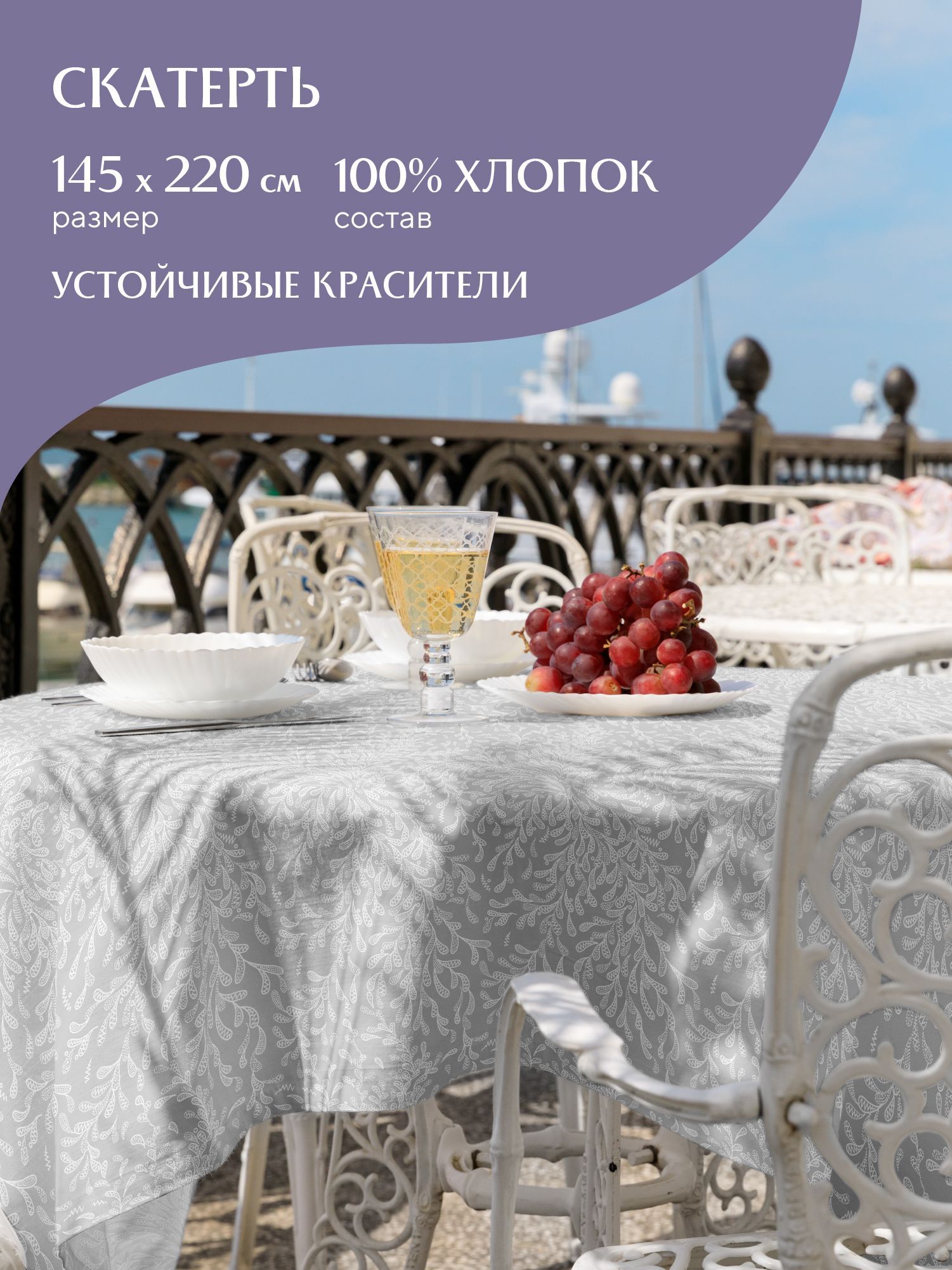 

Скатерть рогожка Te amo 30529-1 Mia Cara 145х220, Разноцветный