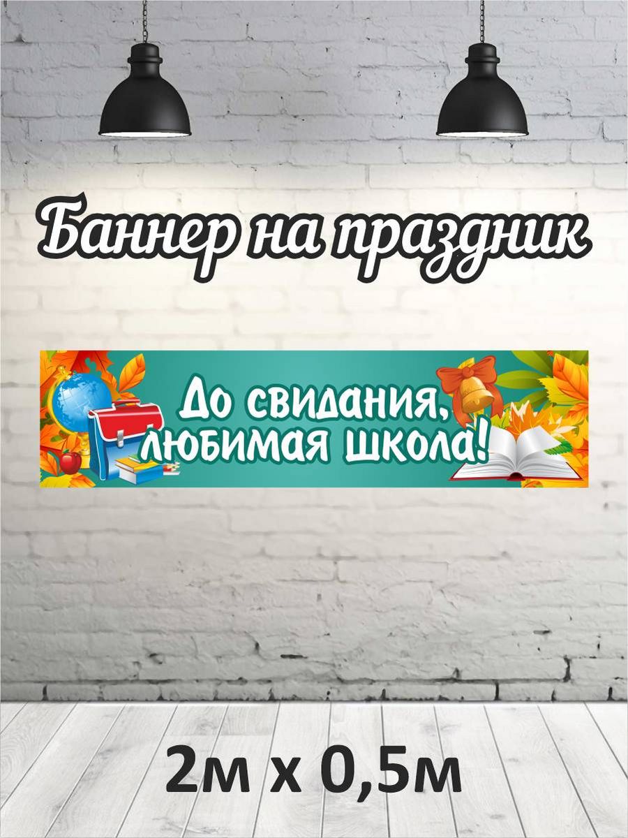 

Фотофон РПК Discovery 2х0,5м Досвидания школа, Белый;оранжевый;желтый;зеленый