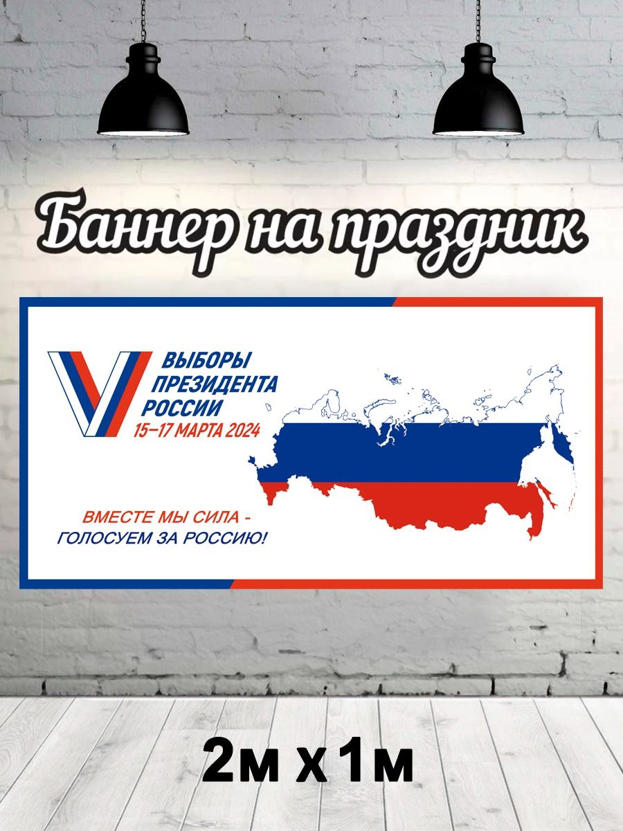 

Фотофон РПК Discovery 2х1 выборы24 Россия, Белый;голубой;красный