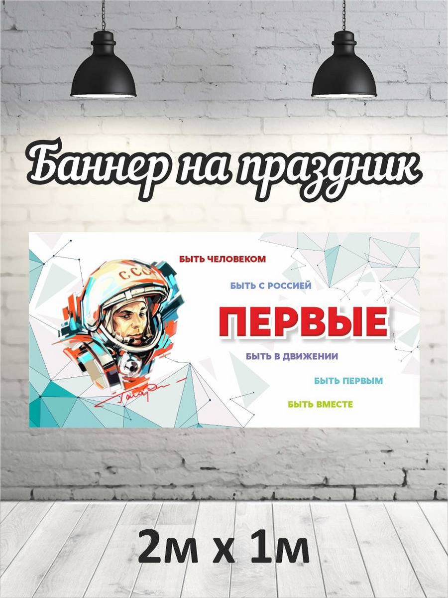 

Фотофон РПК Discovery 2х1 Гагарин, Белый;голубой;красный