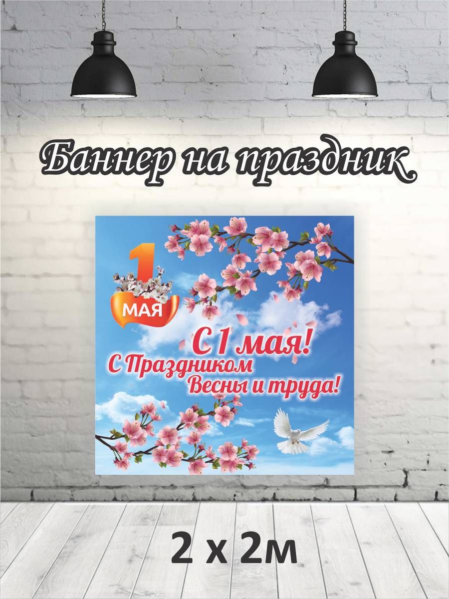 

Фотофон РПК Discovery 2х2 1 мая цветы, Голубой;красный;белый;оранжевый;розовый