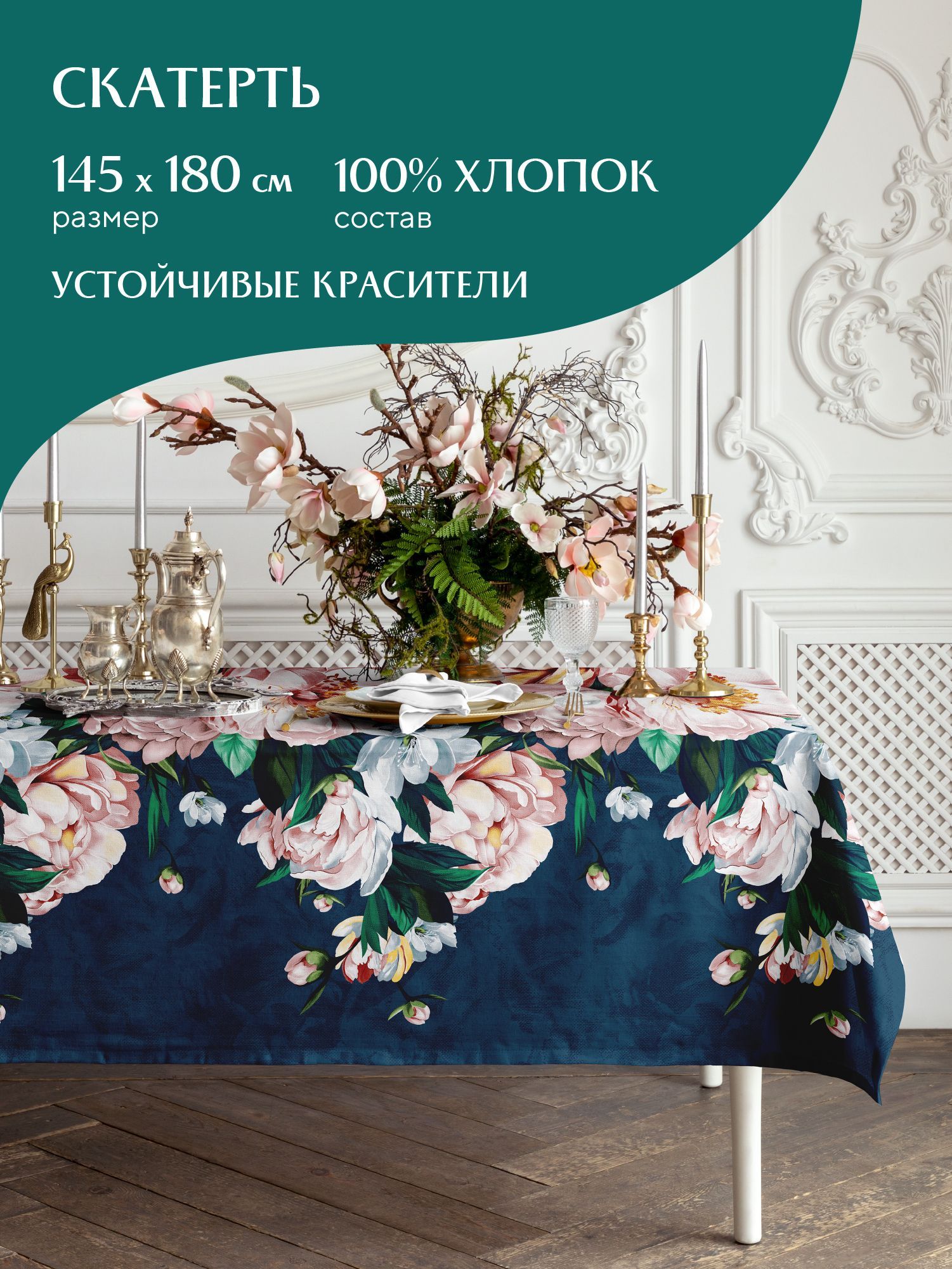 

Скатерть рогожка Ophelie 30533-1 Mia Cara 145х180, Разноцветный, Ophelie