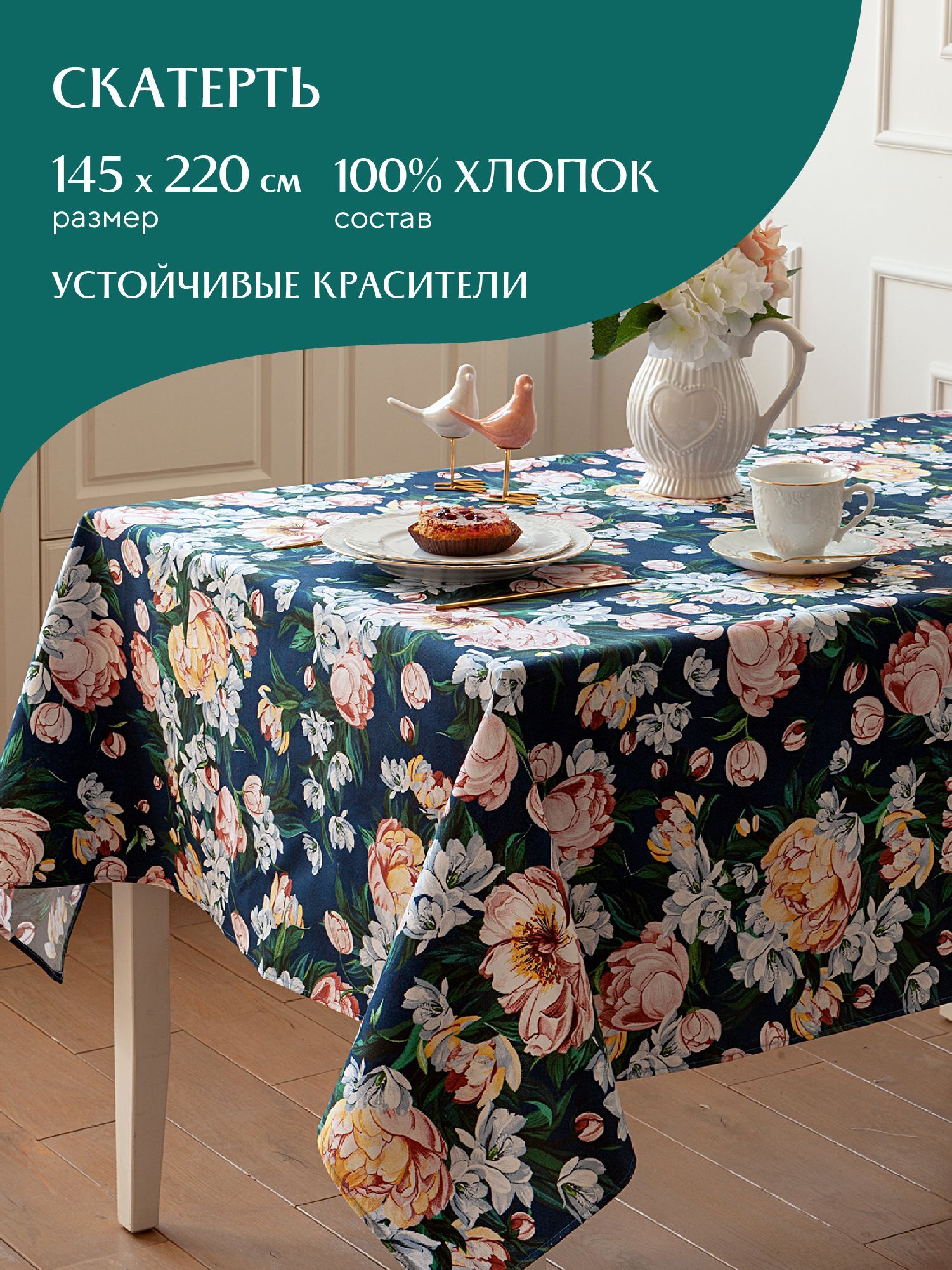 

Скатерть рогожка Ophelie 30533-1 Mia Cara 145х220, Разноцветный