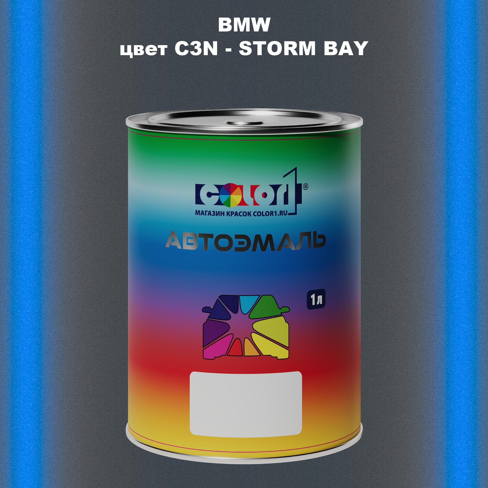 

Автомобильная краска COLOR1 для BMW, цвет C3N - STORM BAY, Прозрачный