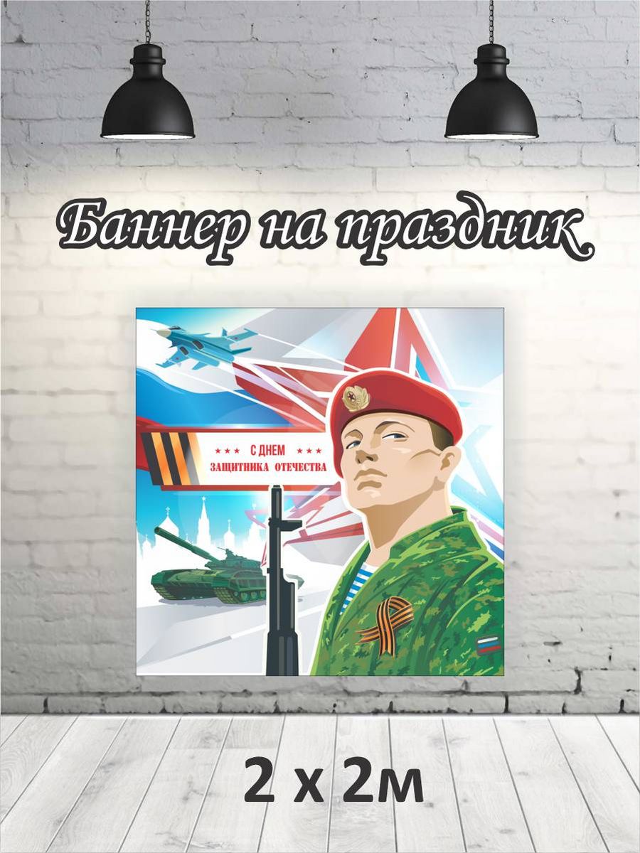

Фотофон РПК Discovery 2х2 23 февраля военный, Зеленый;красный;белый