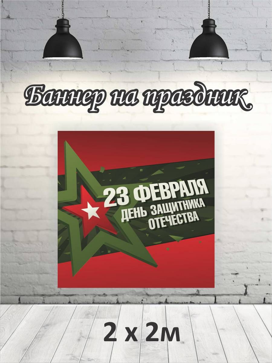 

Фотофон РПК Discovery 2х2 23 февраля день защитника отечества, Красный;зеленый;белый