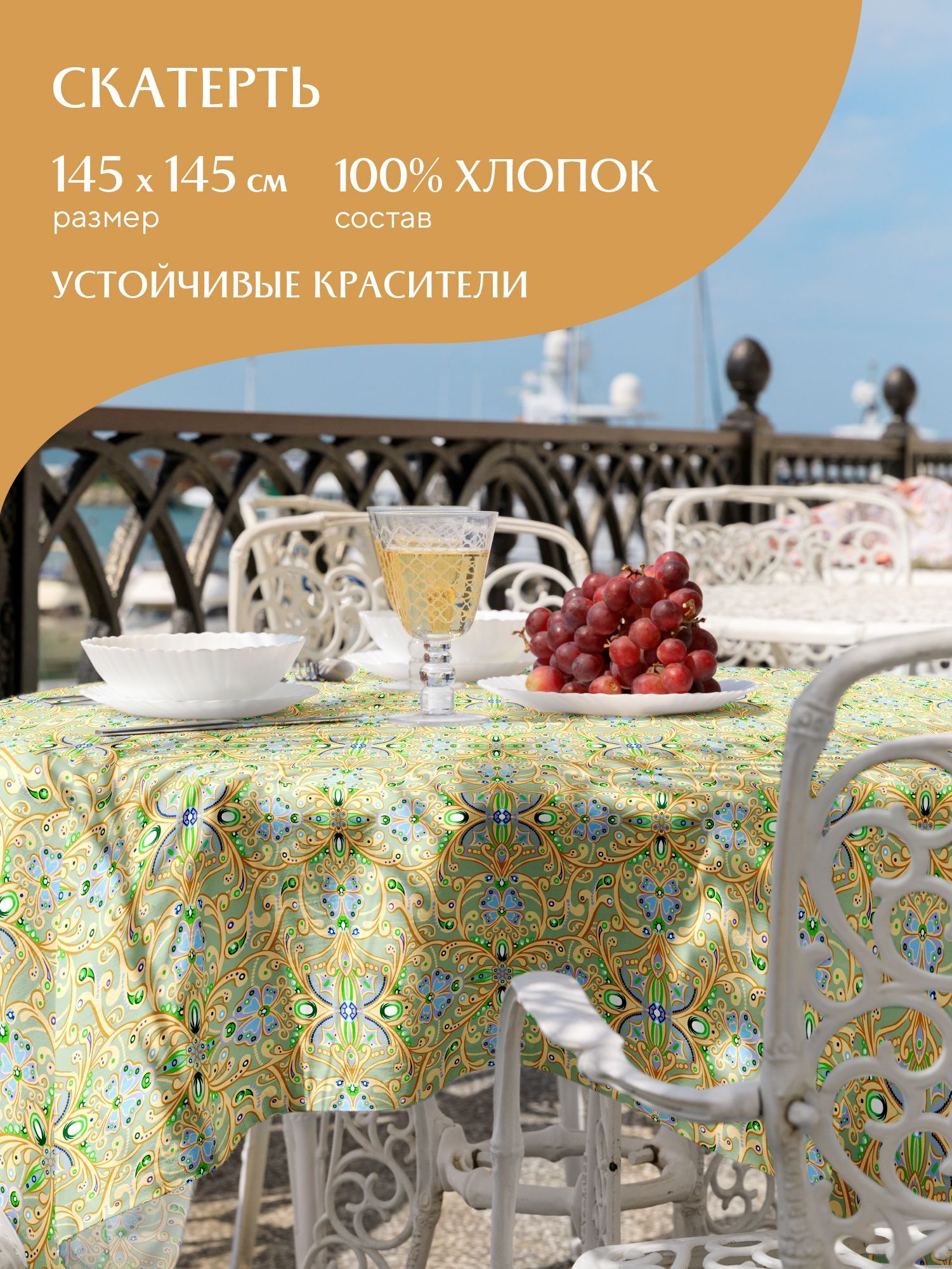 

Скатерть рогожка Diamond 30469-3 Mia Cara 145х145, Разноцветный, Mia Cara серия Рогожка