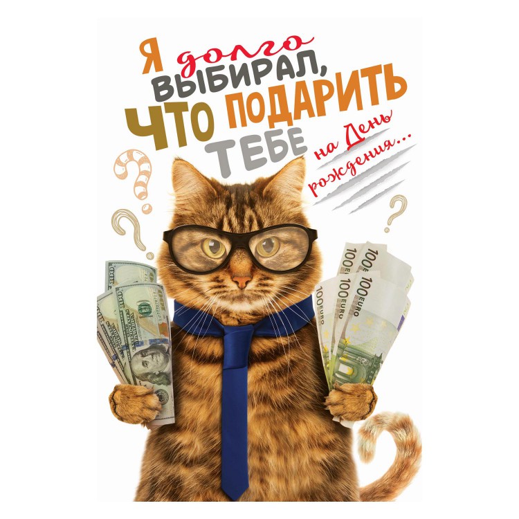 

Открытка на праздник ND Play Самый лучший подарок на День Рождения № 11, Разноцветный