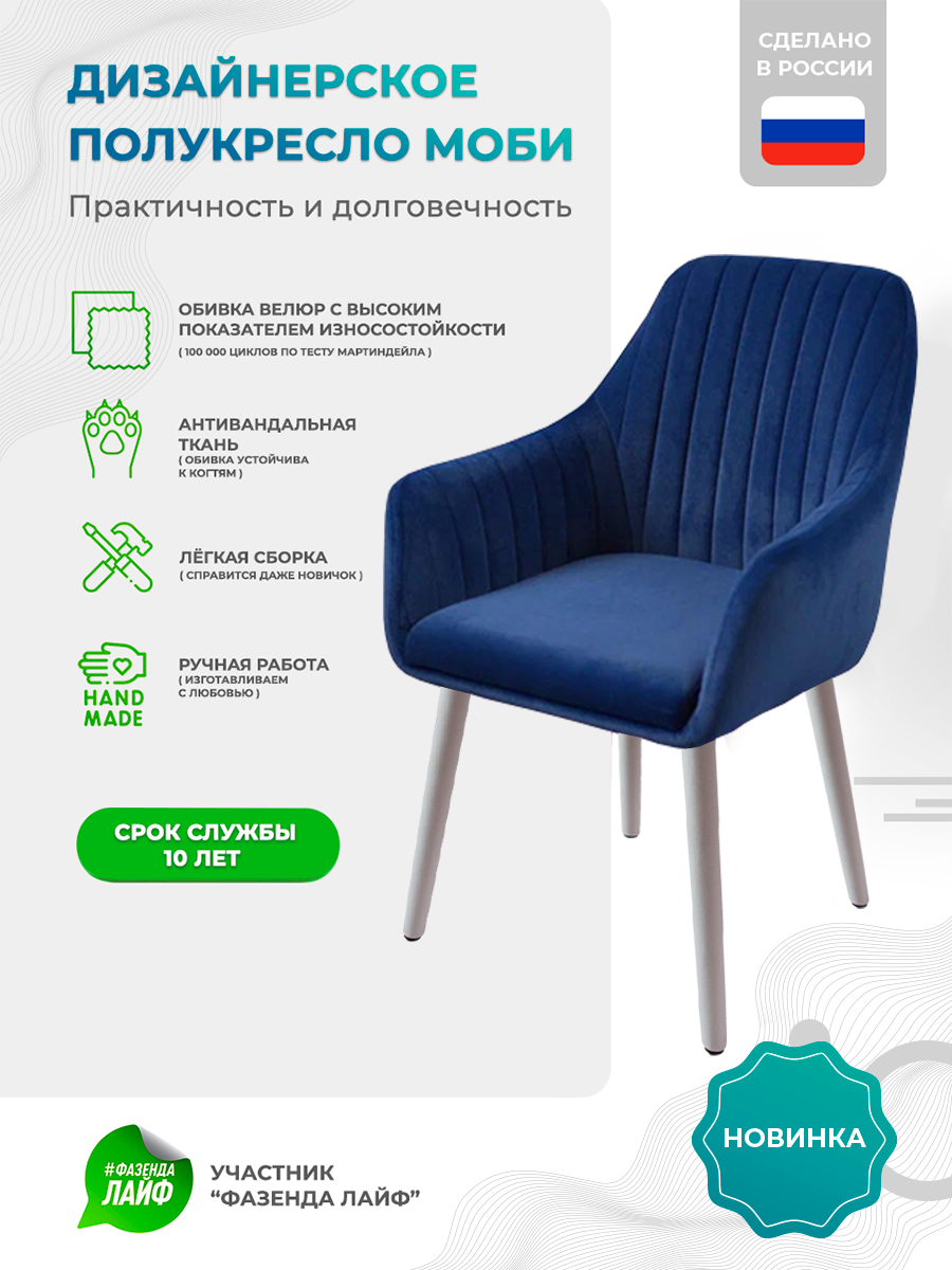 

Полукресло ArtGenesis Моби, Велюр, Синий, Белые Ножки, Moby WL