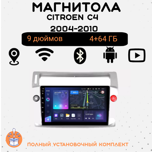 Автомобильная магнитола CARLER для Citroen C4 2004-2010 на OS Android