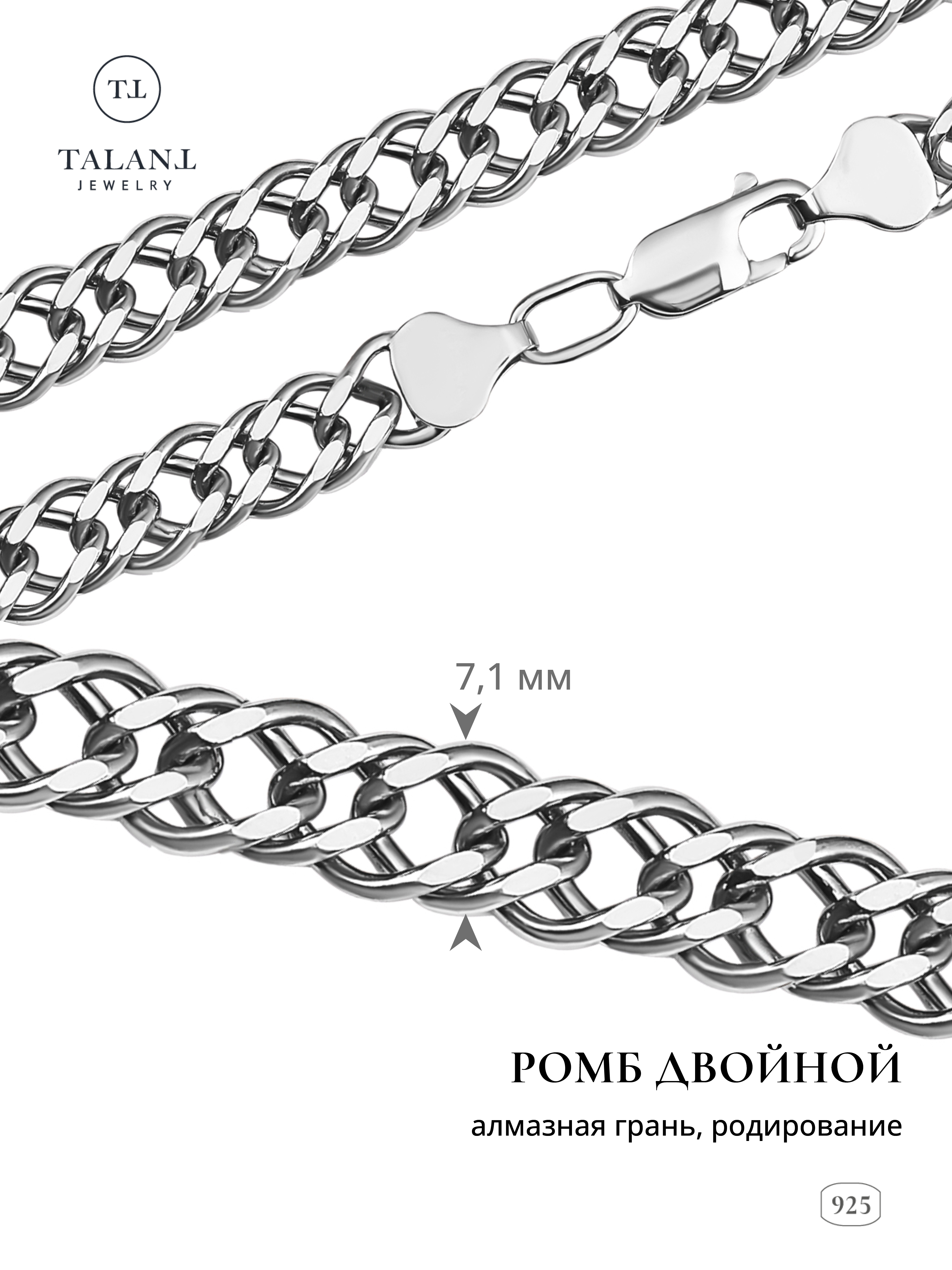

Цепочка из серебра 60 см TALANT 320-73-0120-30176, 320-73-0120-30176