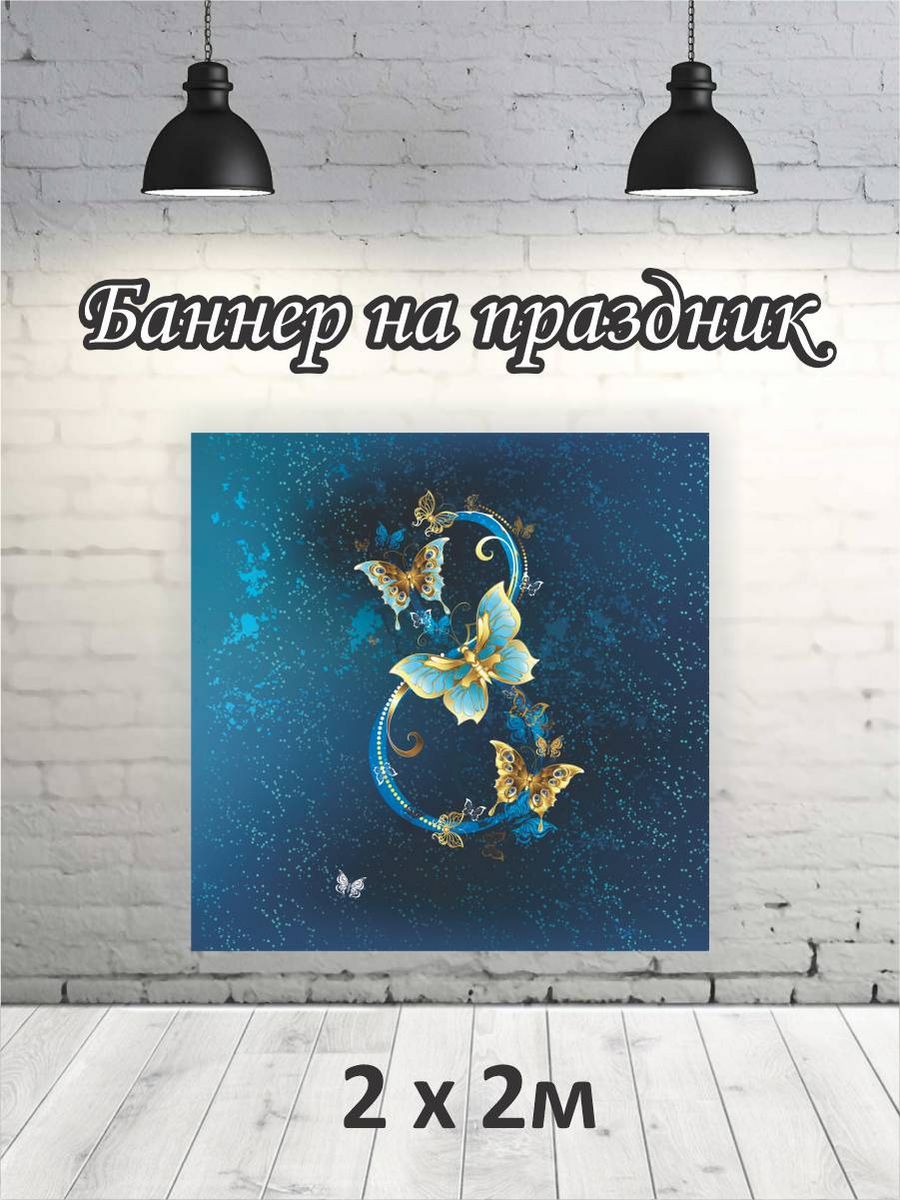 

Фотофон РПК Discovery 2х2 8 марта синий, Синий;голубой;золотистый