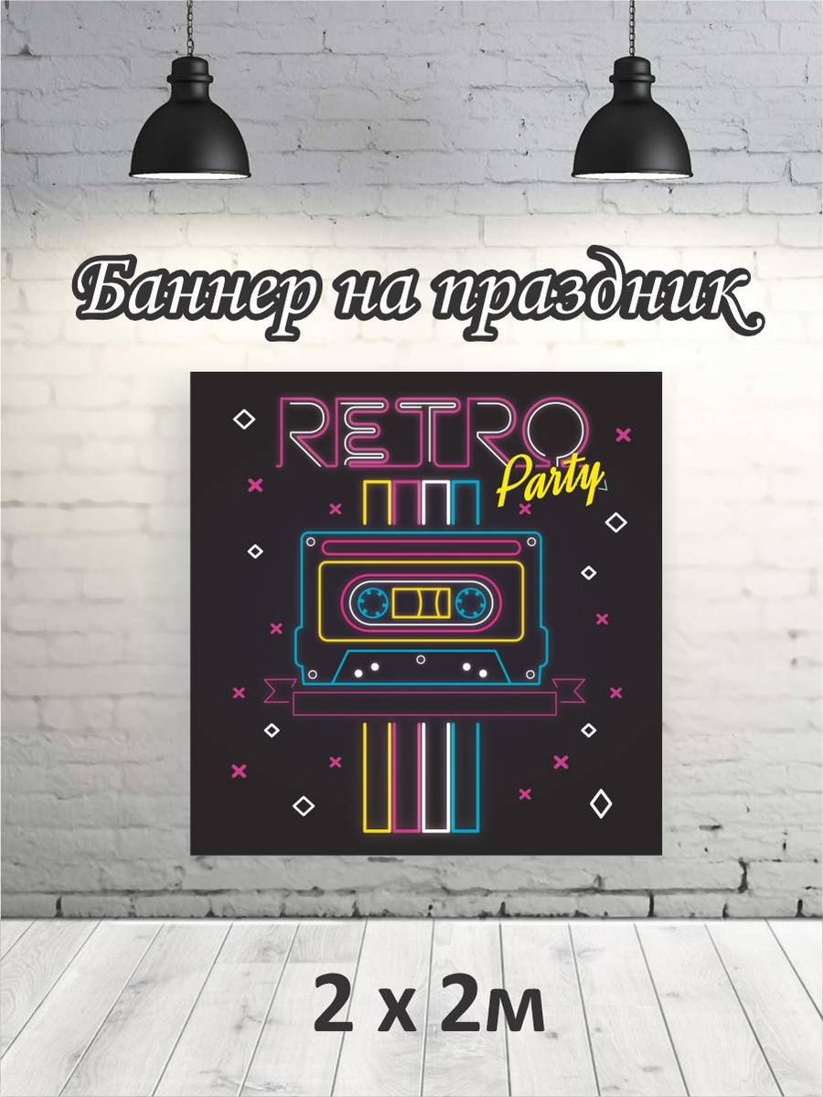 Фотофон РПК Discovery 2х2 90-е RETRO party чёрный