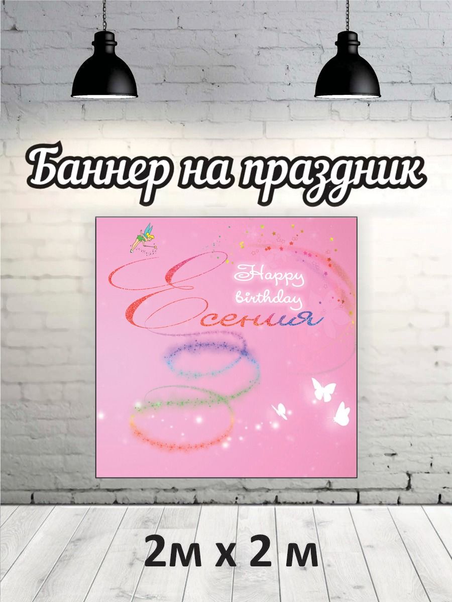 

Фотофон РПК Discovery 2х2 HB Есения фея, Розовый;белый