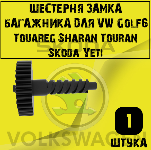 

Шестерня редуктора 1234567890