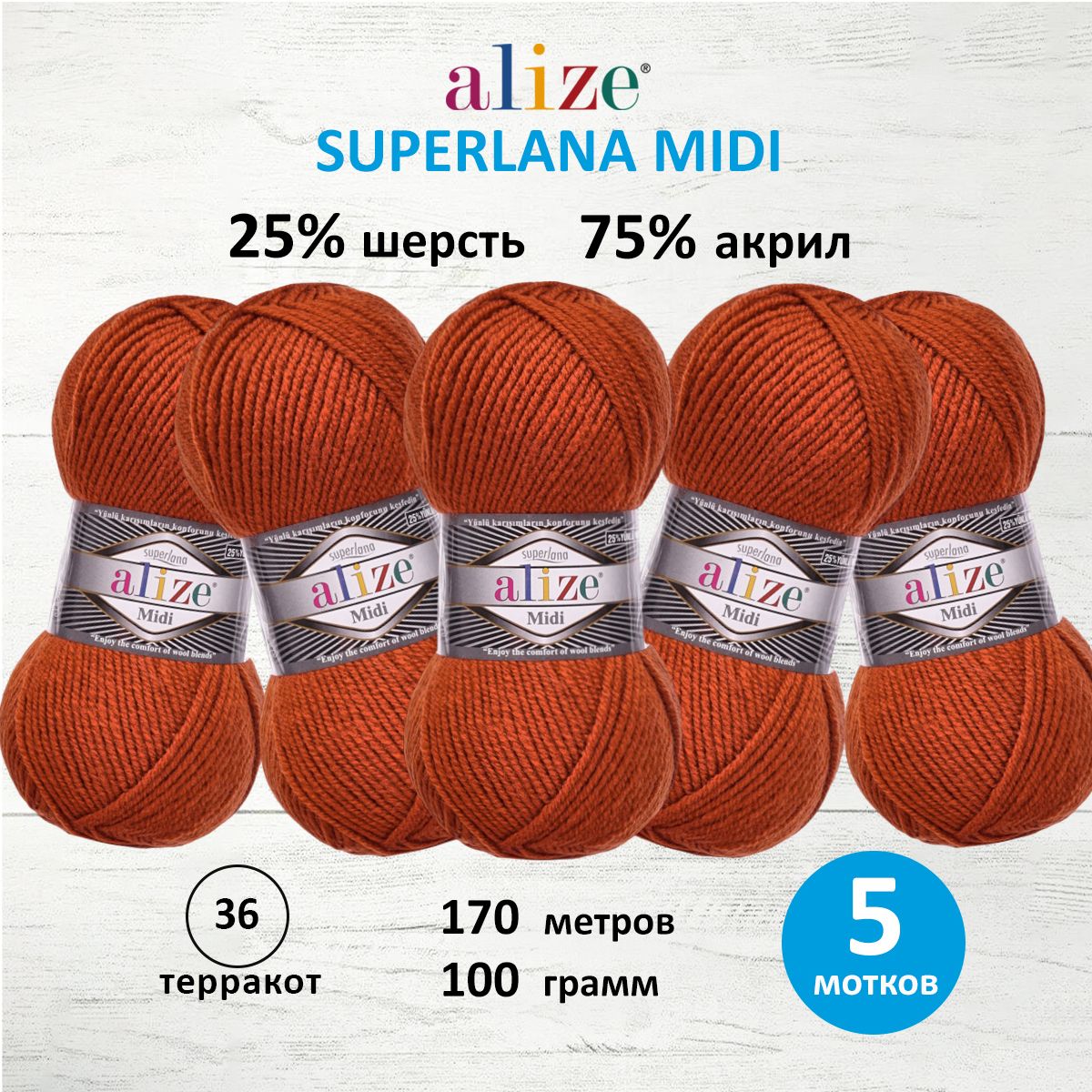 

Пряжа для вязания ALIZE Superlana Midi 100г, 170м (36 терракот), 5 мотков, Красный, 7731290