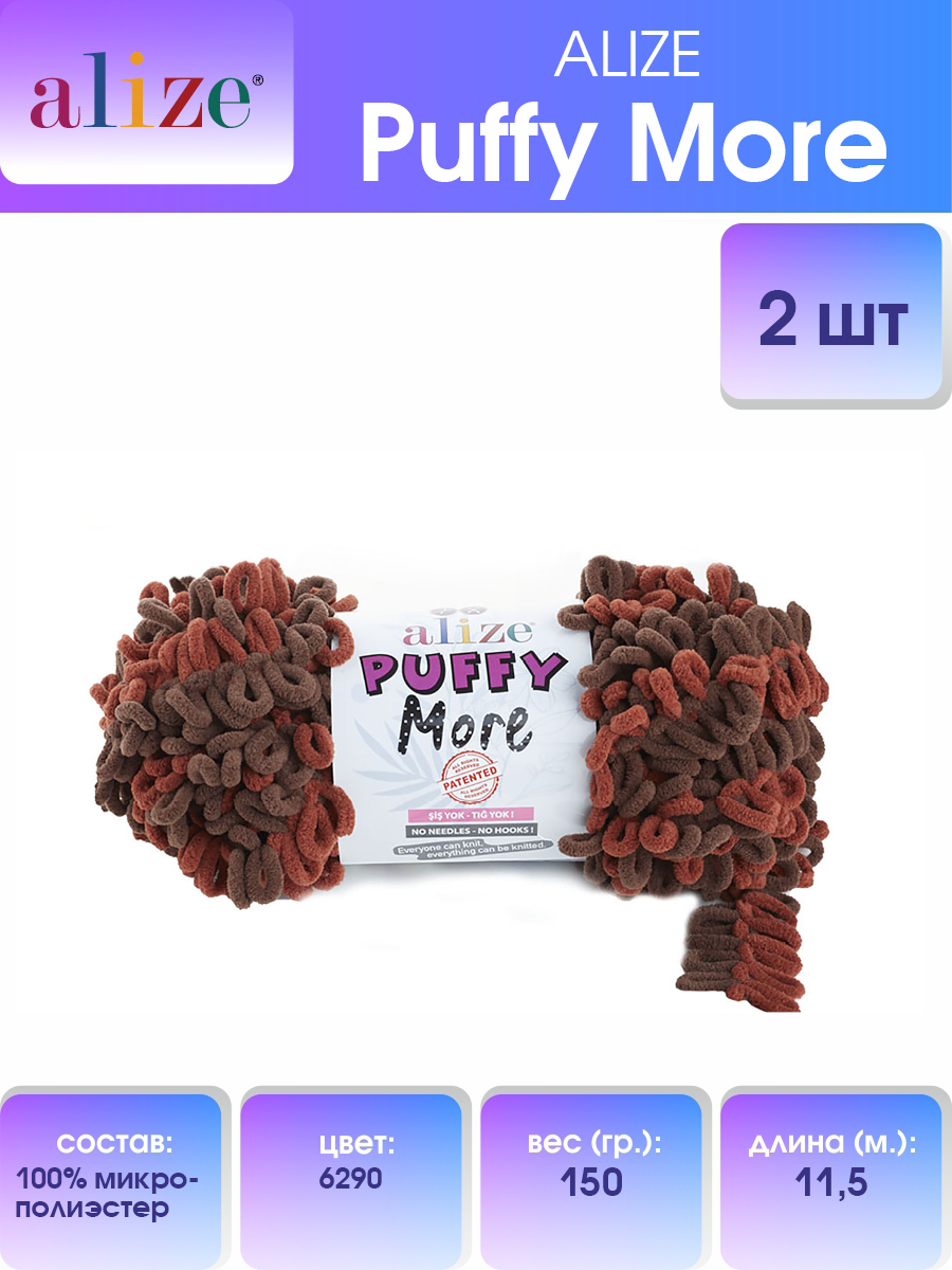 

Пряжа для вязания руками с готовыми петлями ALIZE Puffy More, 150г, 11,5м, 6290, 2 шт, Коричневый, 7731157