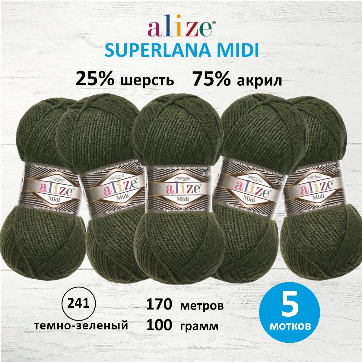 

Пряжа для вязания ALIZE Superlana Midi 100г, 170м (241 темно-зелёный), 5 мотков, Зеленый, 7731290