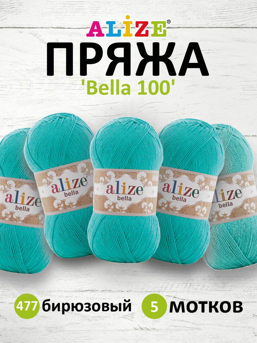 

Пряжа для вязания ALIZE Bella 100, 100г, 360м (100% хлопок) (477 бирюзовый), 5 шт, 7732314