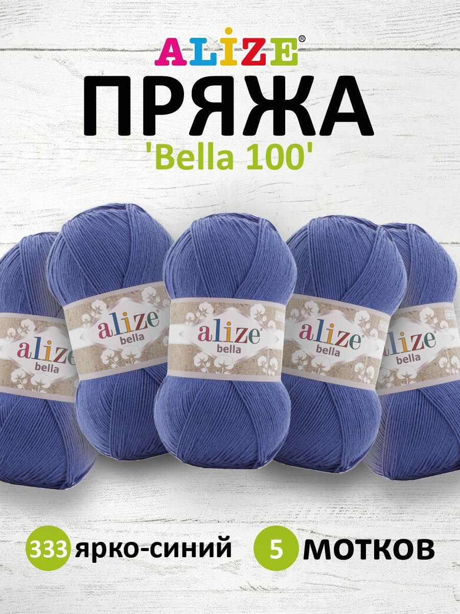 

Пряжа ALIZE Bella 100 100г, 360м (100% хлопок) (333 ярко-синий), 5 мотков, 7732314