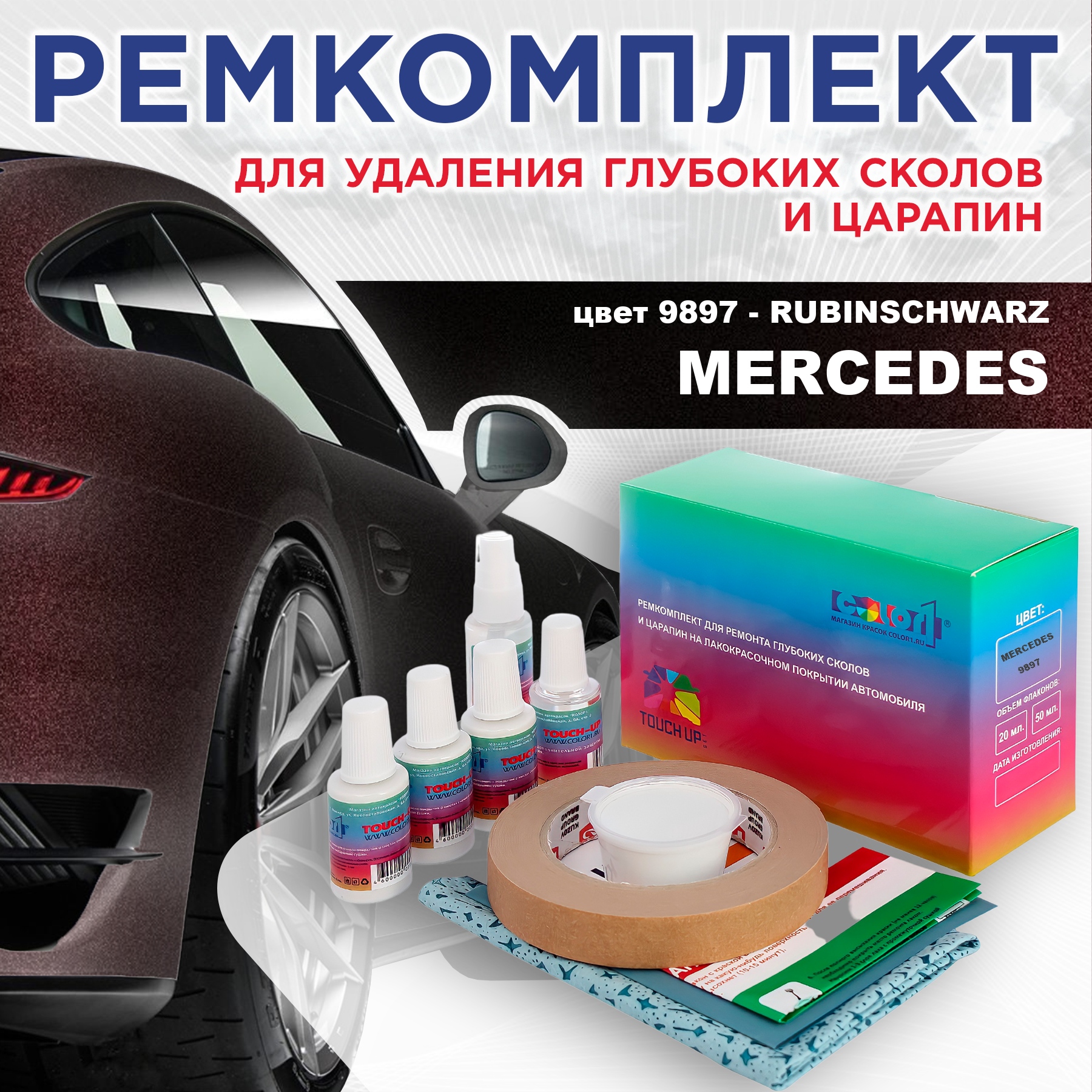 

Ремкомплект для ремонта сколов и царапин COLOR1 для MERCEDES, цвет 9897 - RUBINSCHWARZ, Бесцветный