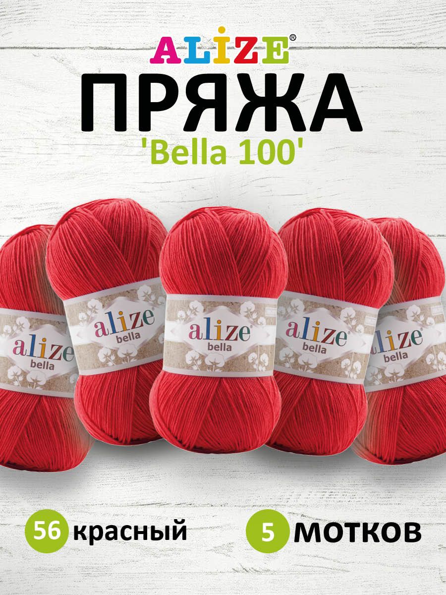 

Пряжа для вязания ALIZE Bella 100, 100г, 360м (100% хлопок) (56 красный), 5 шт, 7732314