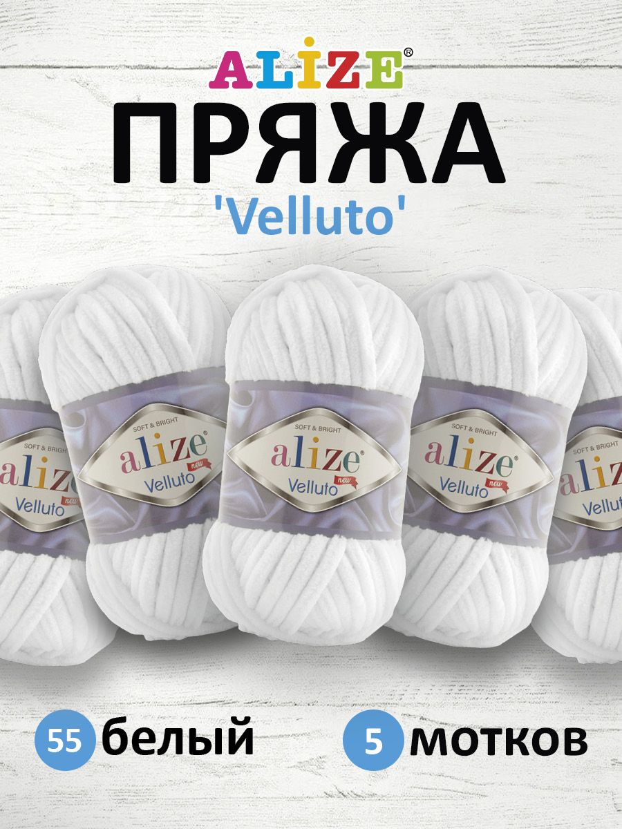 

Пряжа ALIZE Velluto 100г, 68м (100% микрополиэстер) (55 белый), 5 мотков, 7731124