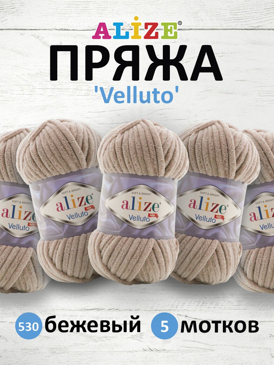 

Пряжа ALIZE Velluto 100г, 68м (100% микрополиэстер) (530 бежевый), 5 мотков, 7731124