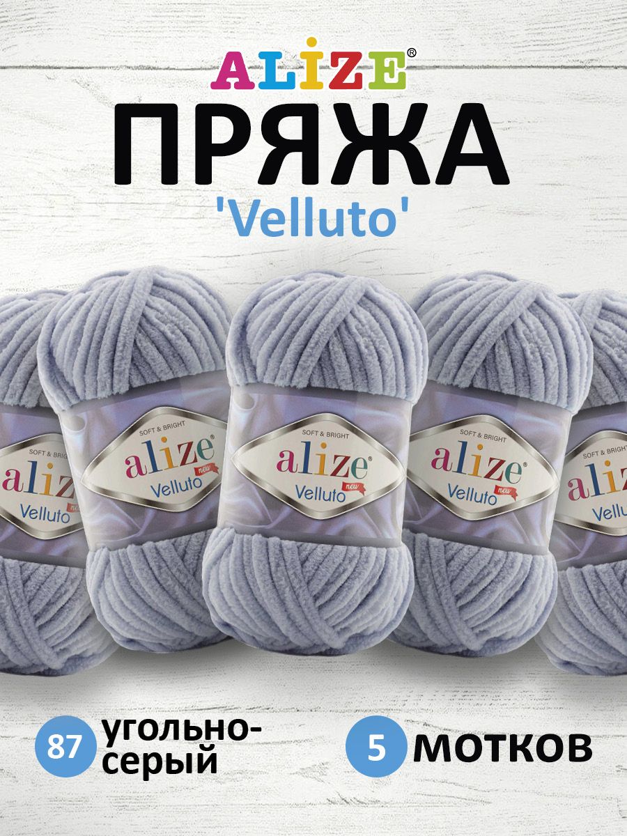 

Пряжа для вязания ALIZE Velluto 100г 68м (микрополиэстер) (87 угольно-серый), 5 мотков, Синий, 7731124