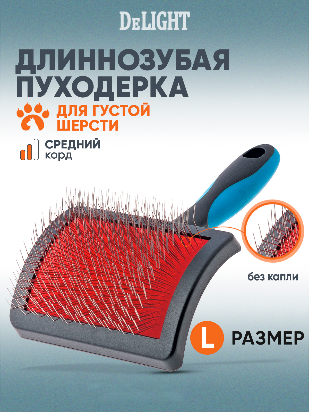 Расческа для кошек и собак DeLIGHT нержавеющая сталь пластик резина цвет в ассортименте 2581₽
