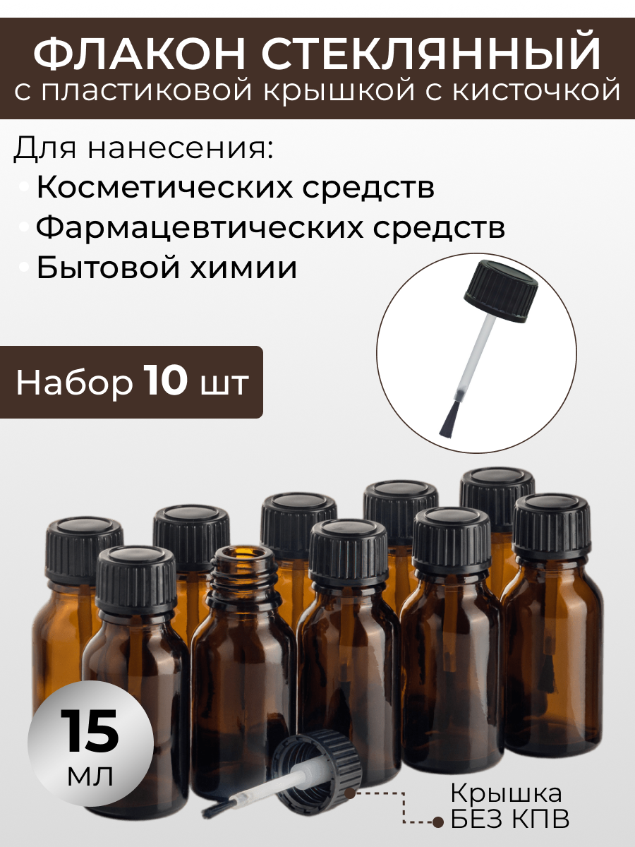 Флакон КУПИ-ФЛАКОН стеклянный с черной крышкой с кисточкой, 15 мл х 10 шт pipedream стеклянный вибростимулятор с пультом ду и силиконовой присоской