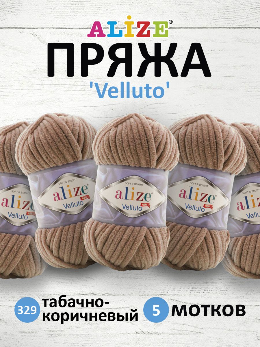 

Пряжа для вязания ALIZE Velluto 100г, 68м (329 табачно-коричневый), 5 мотков, 7731124