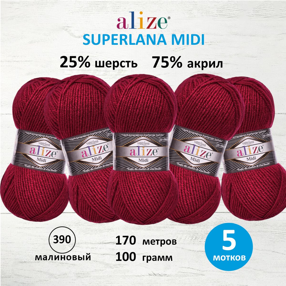 

Пряжа для вязания ALIZE Superlana Midi 100г, 170м (390 малиновый), 5 мотков, Красный, 7731290