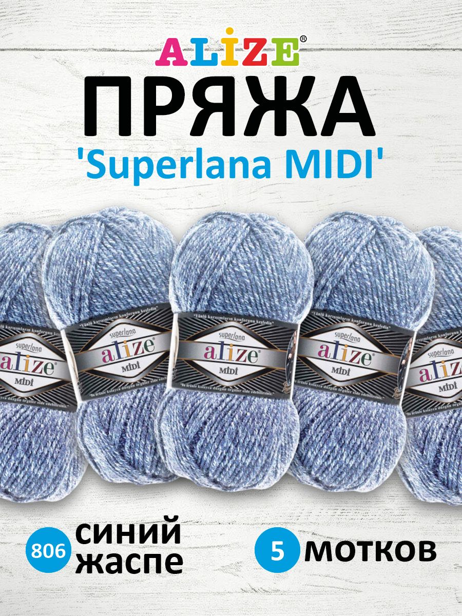 

Пряжа для вязания ALIZE Superlana Midi 100г, 170м (806 синий жаспе), 5 мотков, 7731290
