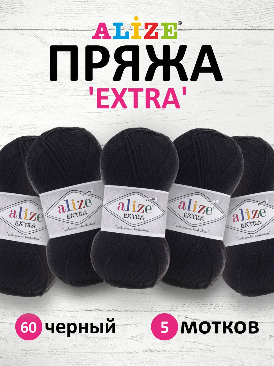 

Пряжа ALIZE Extra 100г, 220м (100% Aкрил) (60 чёрный), 5 мотков, Черный, 7731297