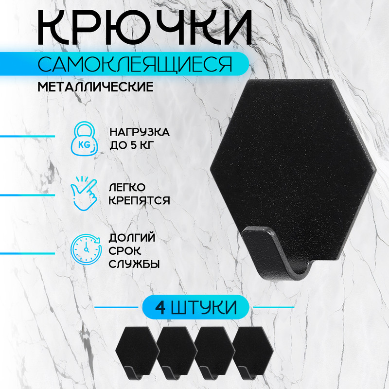 

Набор металлических самоклеящихся крючков SAVANNA Black Loft Gear, 4 шт