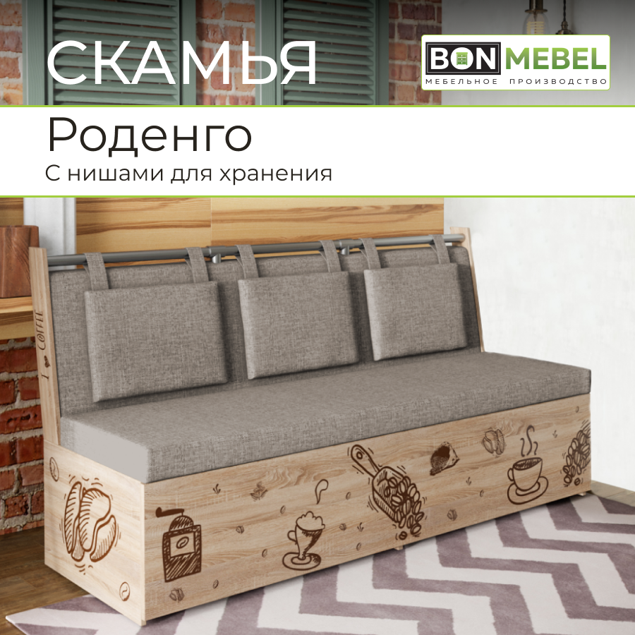 Скамья BONMEBEL  63