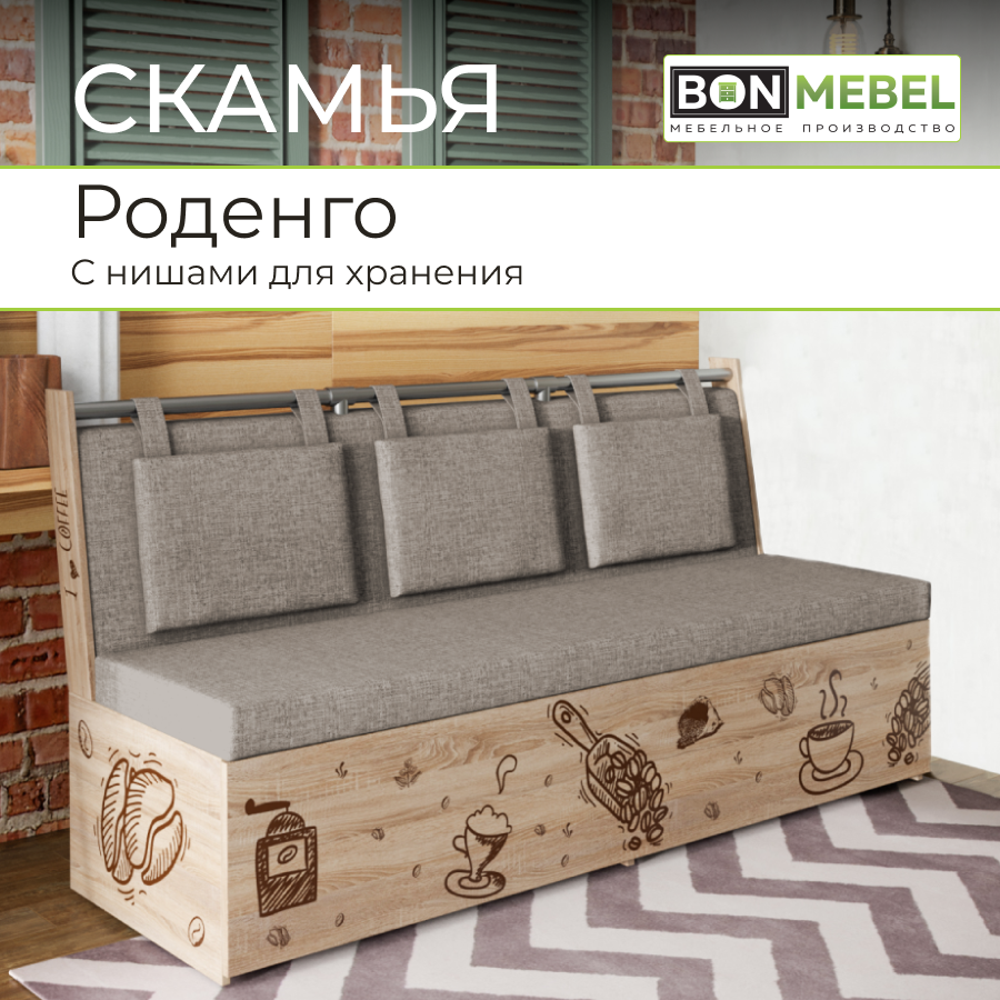 Скамья BONMEBEL 63 22355₽