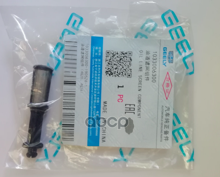 

GEELY 1033006300 ФИЛЬТР СИСТЕМЫ VVT 1шт