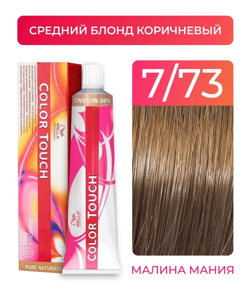 Wella Крем-краска Color Touch 773 средний блондин коричнево-золотой 60мл 6898 1120₽