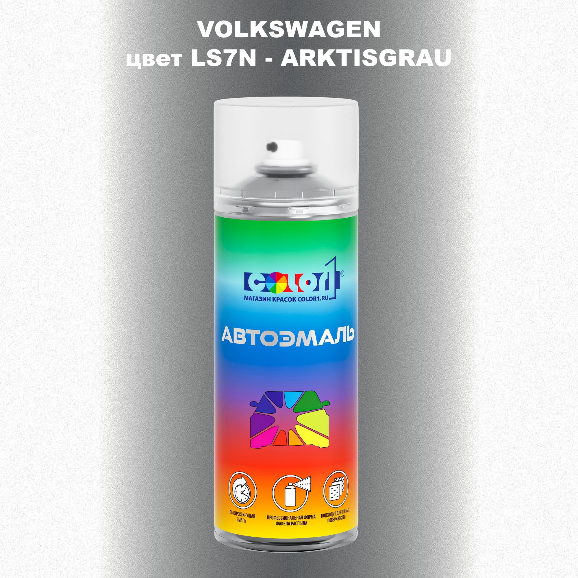 

Аэрозольная краска COLOR1 для VOLKSWAGEN, цвет LS7N - ARKTISGRAU, Прозрачный