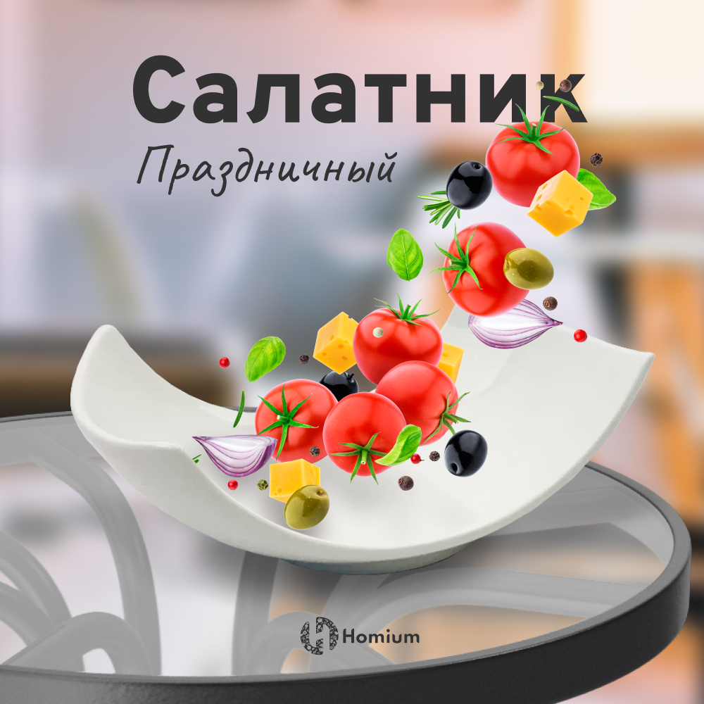 

Сервировочная тарелка Homium Ceramics, белая, D20, Ceramics