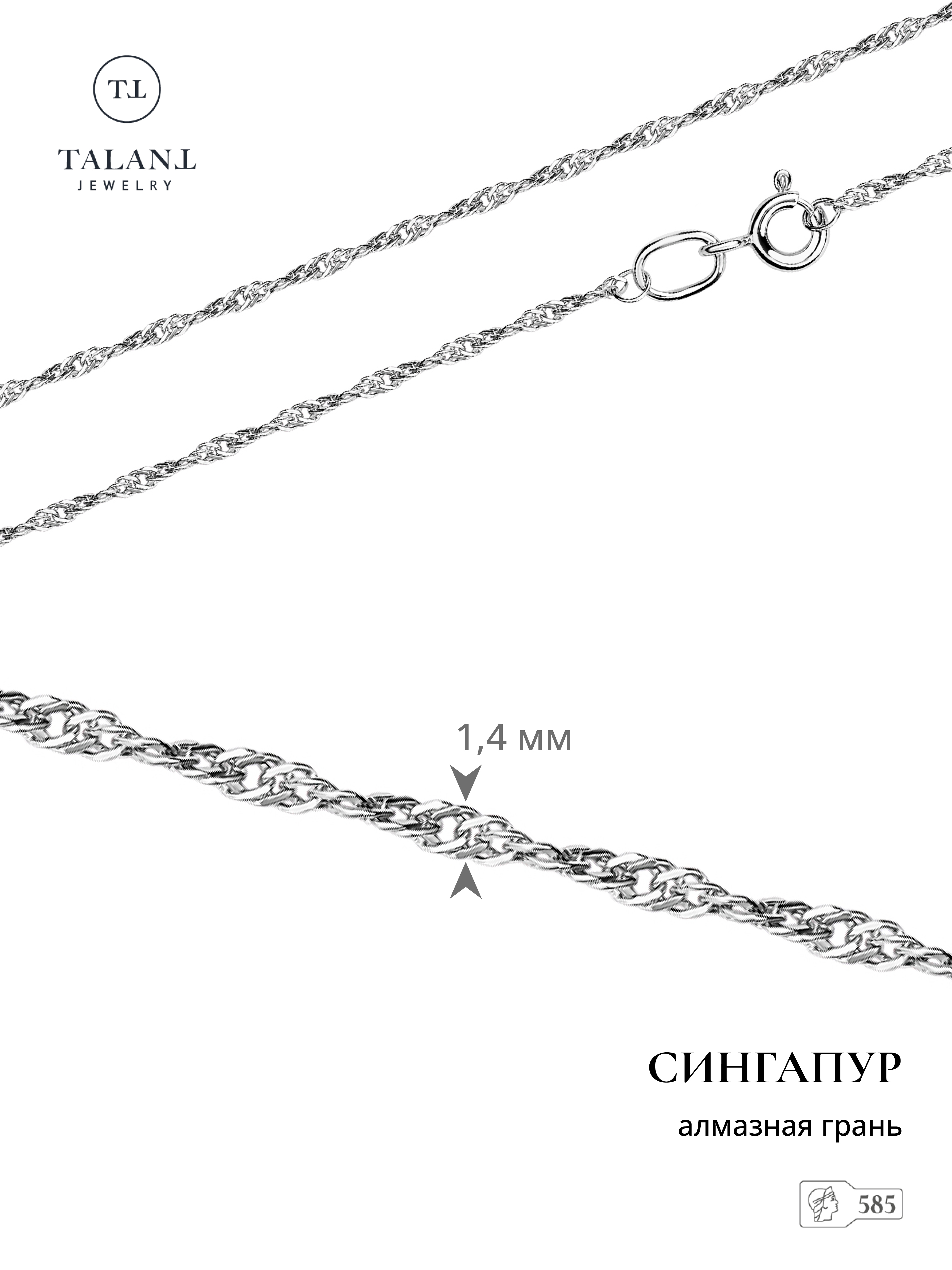

Цепочка из золота 40 см TALANT 310-11-0025-30028, 310-11-0025-30028