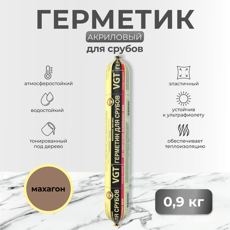 Герметик акриловый (мастика) для срубов VGT , махагон 0.90 кг