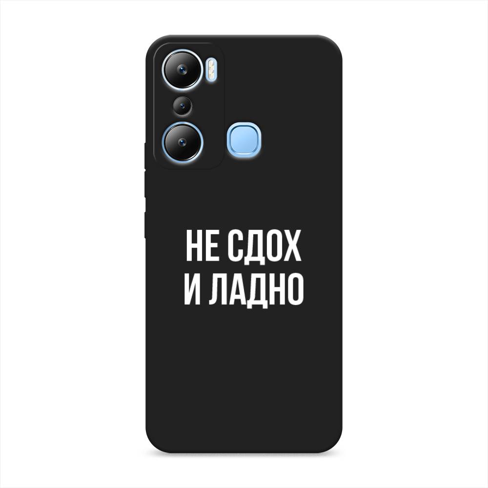 

Чехол Awog на Infinix Hot 20i "Не сдох и ладно", Бежевый;белый;прозрачный, 3102952-1