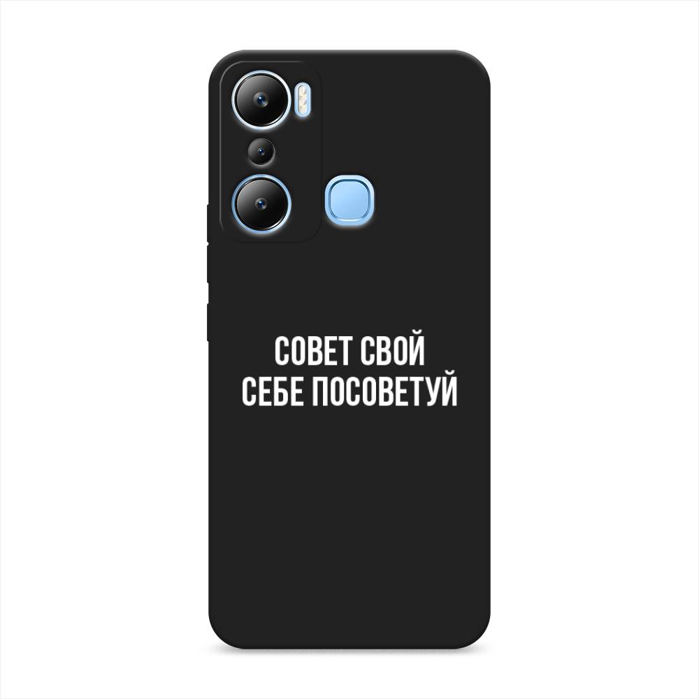 

Чехол Awog на Infinix Hot 20i "Совет свой себе посоветуй", Бежевый, 3102952-1