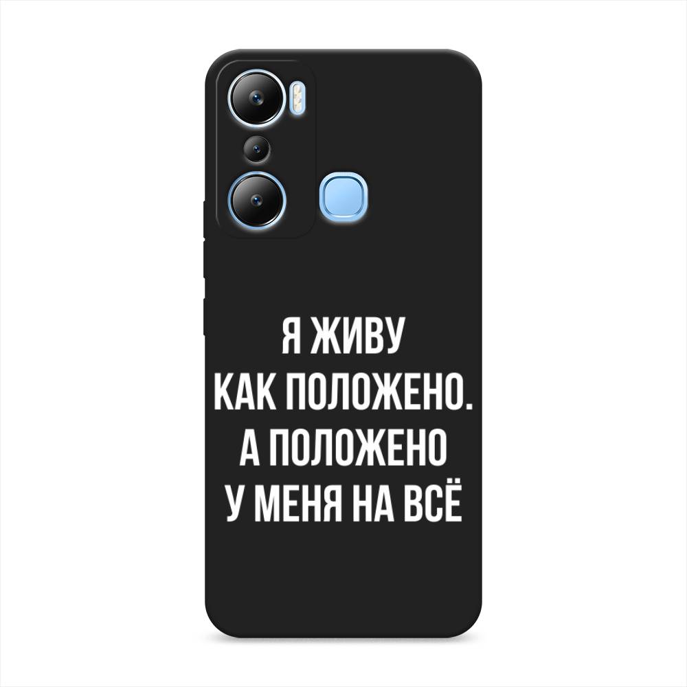 

Чехол Awog на Infinix Hot 20i "Живу как положено", Серый, 3102952-1