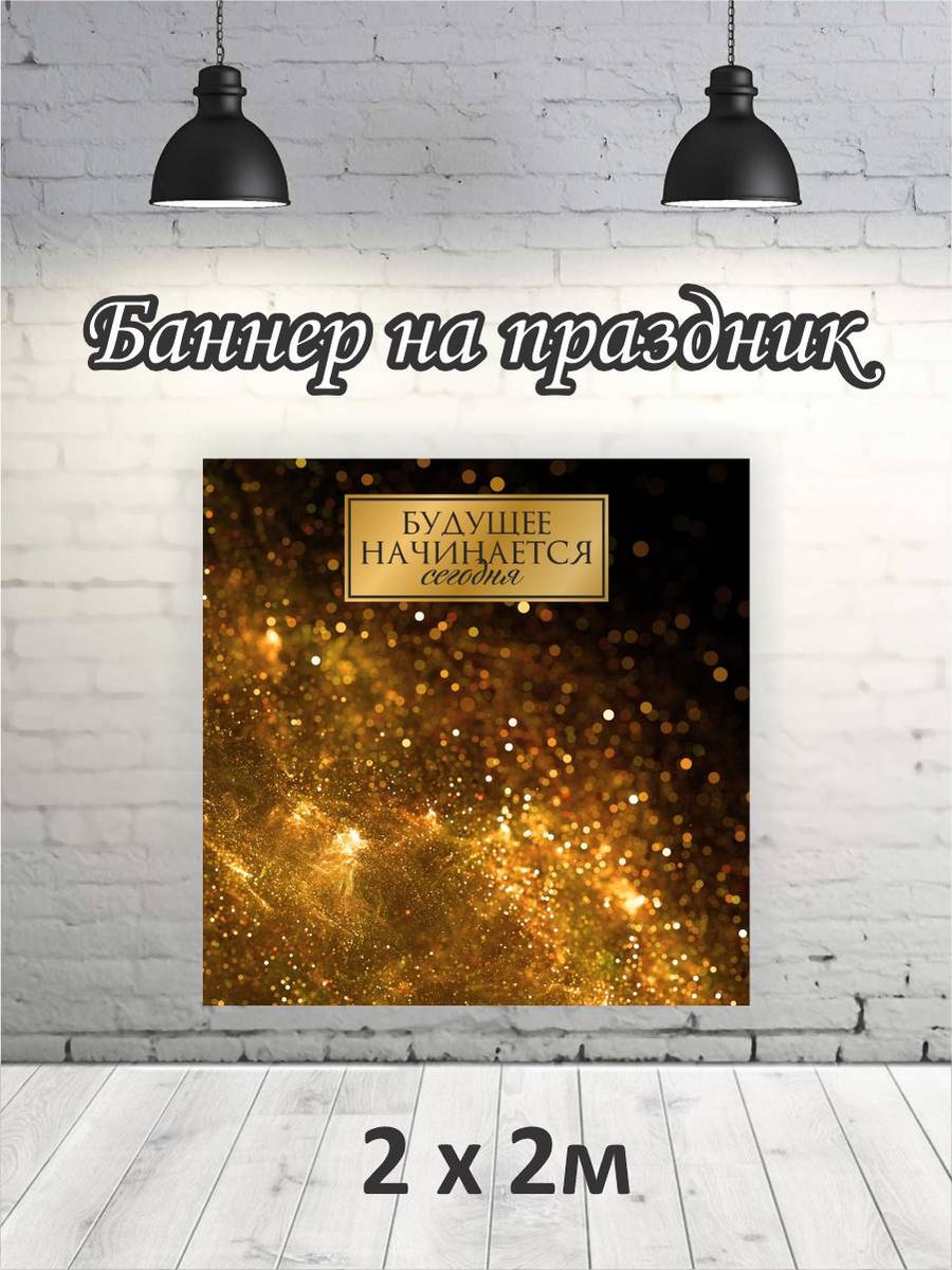 

Фотофон РПК Discovery 2х2 выпускной золотое свечение, Золотистый;черный