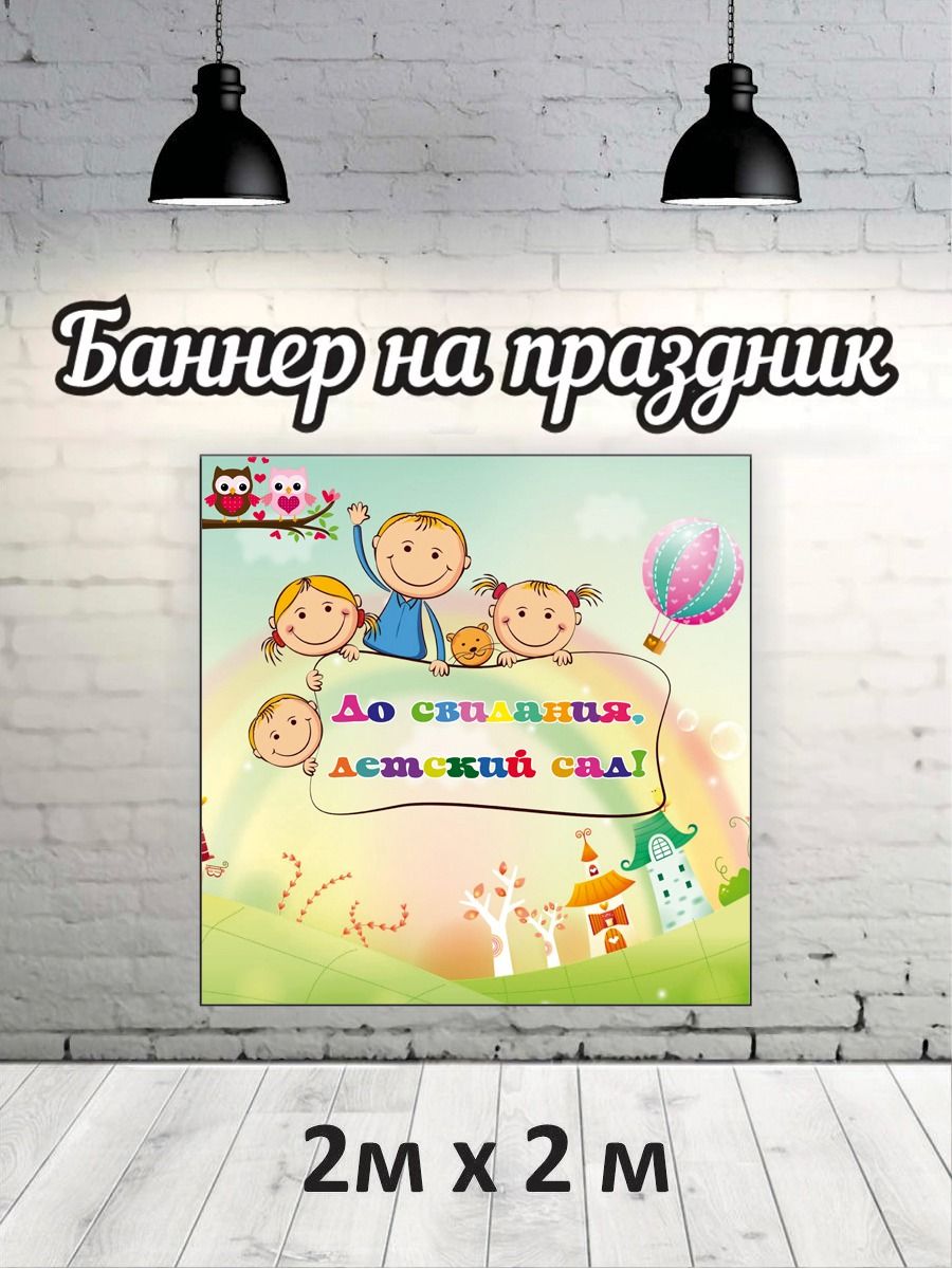 

Фотофон РПК Discovery 2х2 детский сад дети, Желтый;зеленый