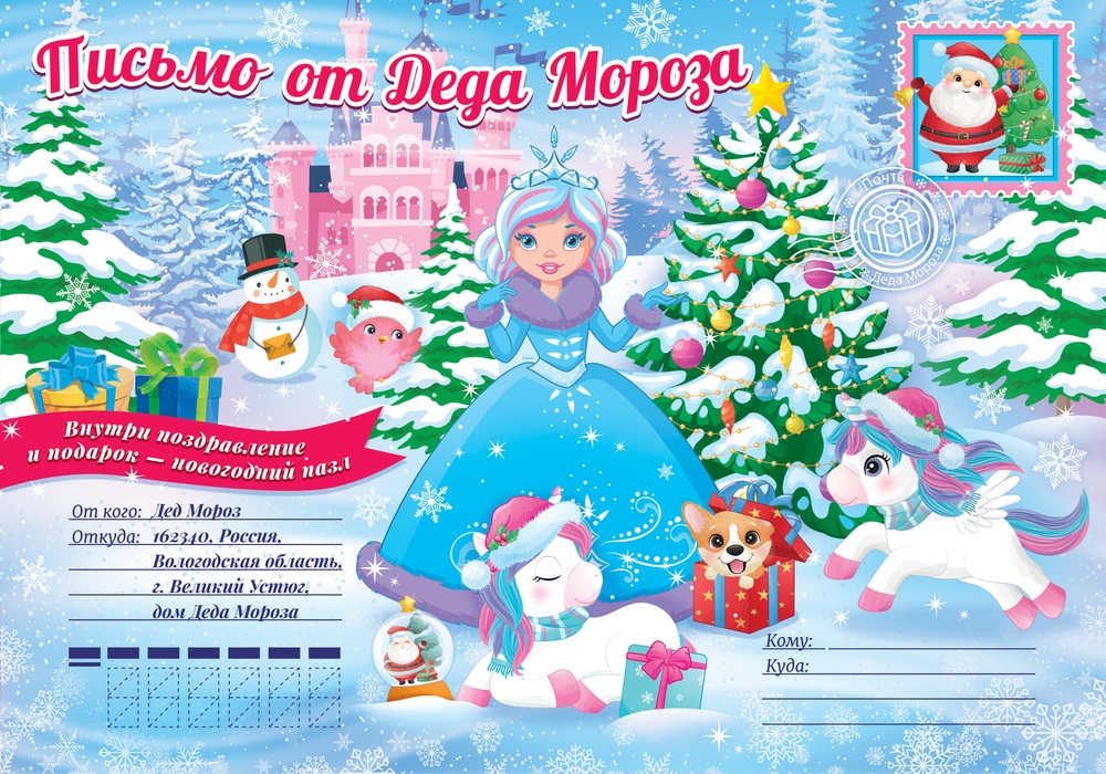 

Письмо Дедушке Морозу ND Play с поделкой и наклейками новогодний подарок Зимняя сказка, Разноцветный